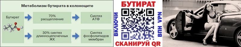 БУТИРАТ Butirat  shop наркотические препараты  Ногинск 